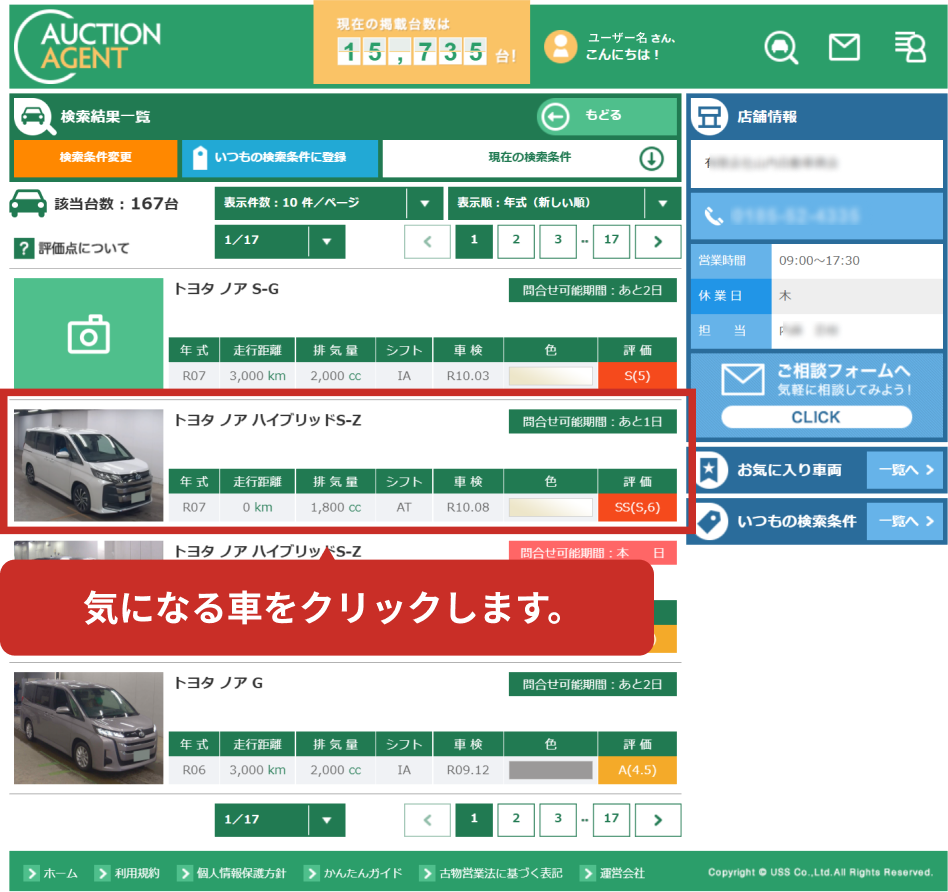 USSログイン画面
